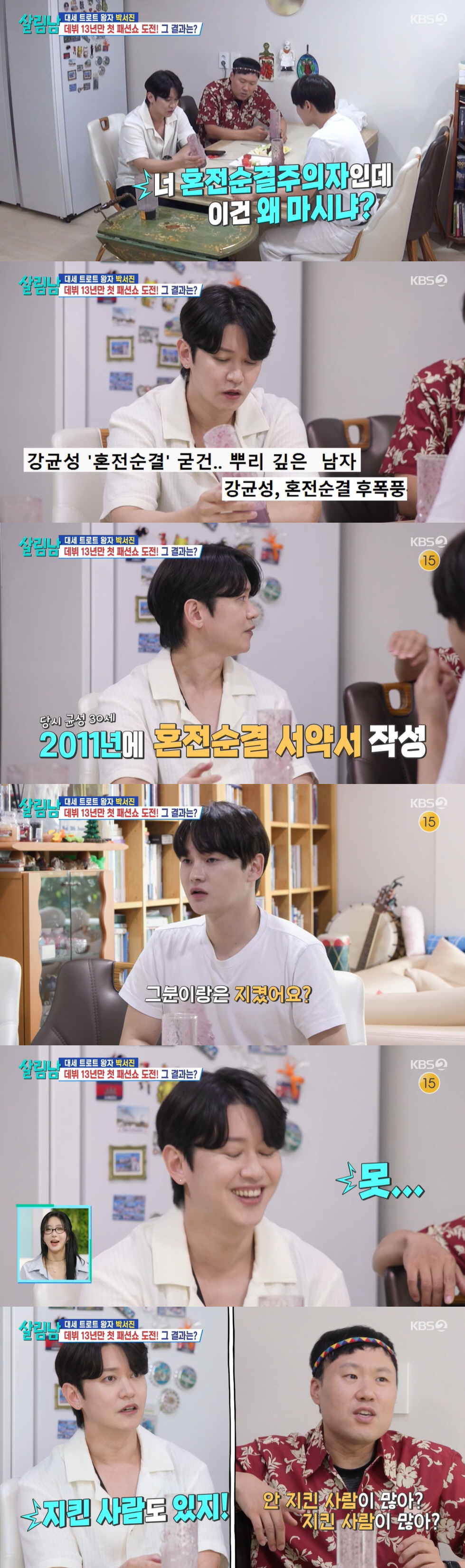 44세 강균성, 혼전순결 노래를 부르더니 "1년 전 연애서도 못 지켜" …
