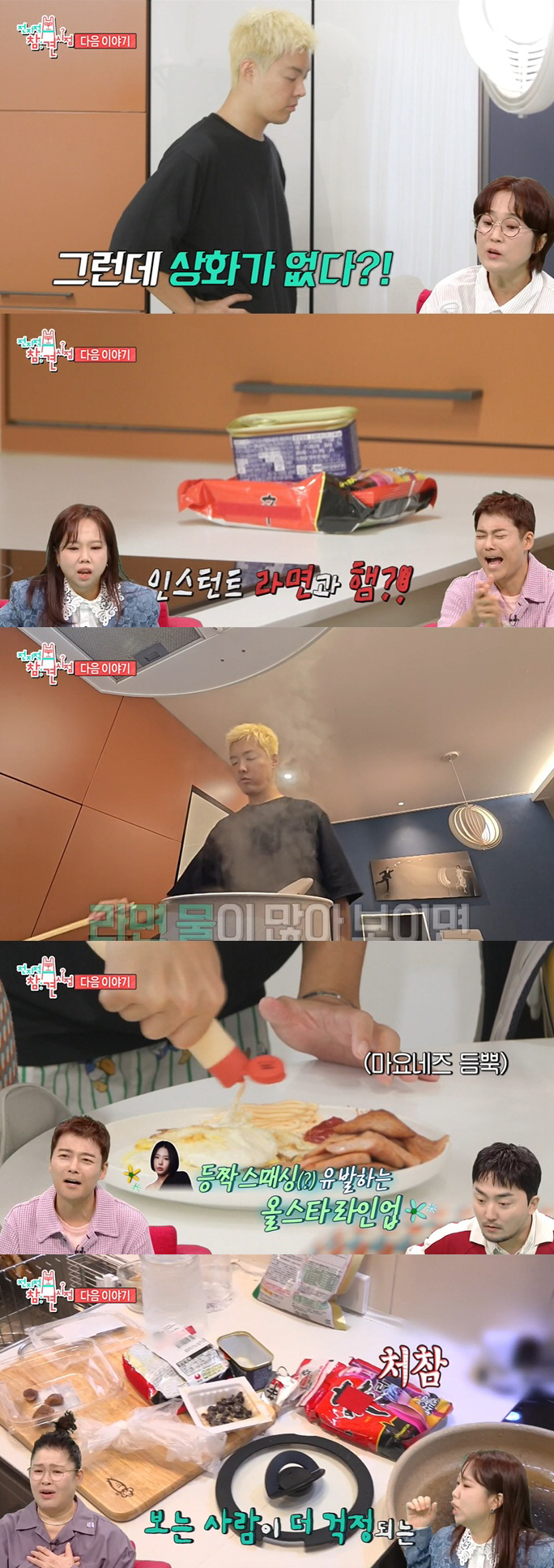 99kg 나갔던 강남, ♥이상화 몰래 또 폭주..'라면·마요네즈' 폭풍 …