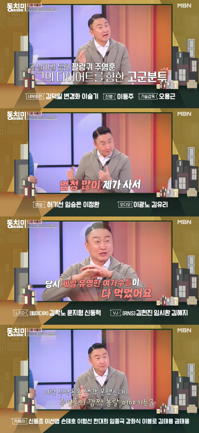 주영훈, 유명 女가수 다이어트 부작용 실토 "녹화 중 갑자기 화장실"