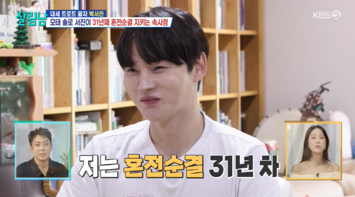 박서진, '31년째 혼전순결' 지킨 이유…"연애로 일 놓칠까 불안"