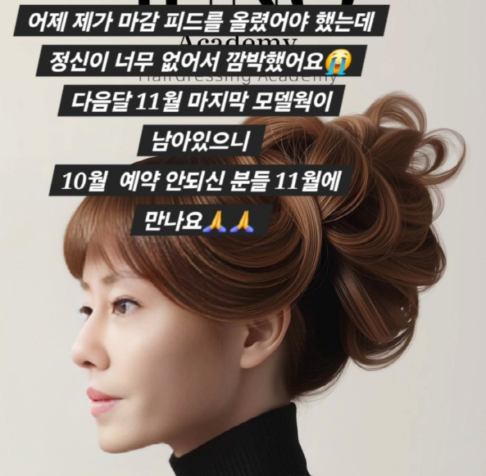 이지현, 미용사 변신 후 대박났는데 '사과 연발'..."마감 피드 깜빡"