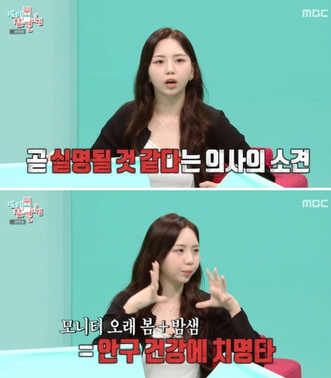 이도, '모솔연애' 촬영 때문에 휴강? 논란에 입 열었다 "실명 위기"(…