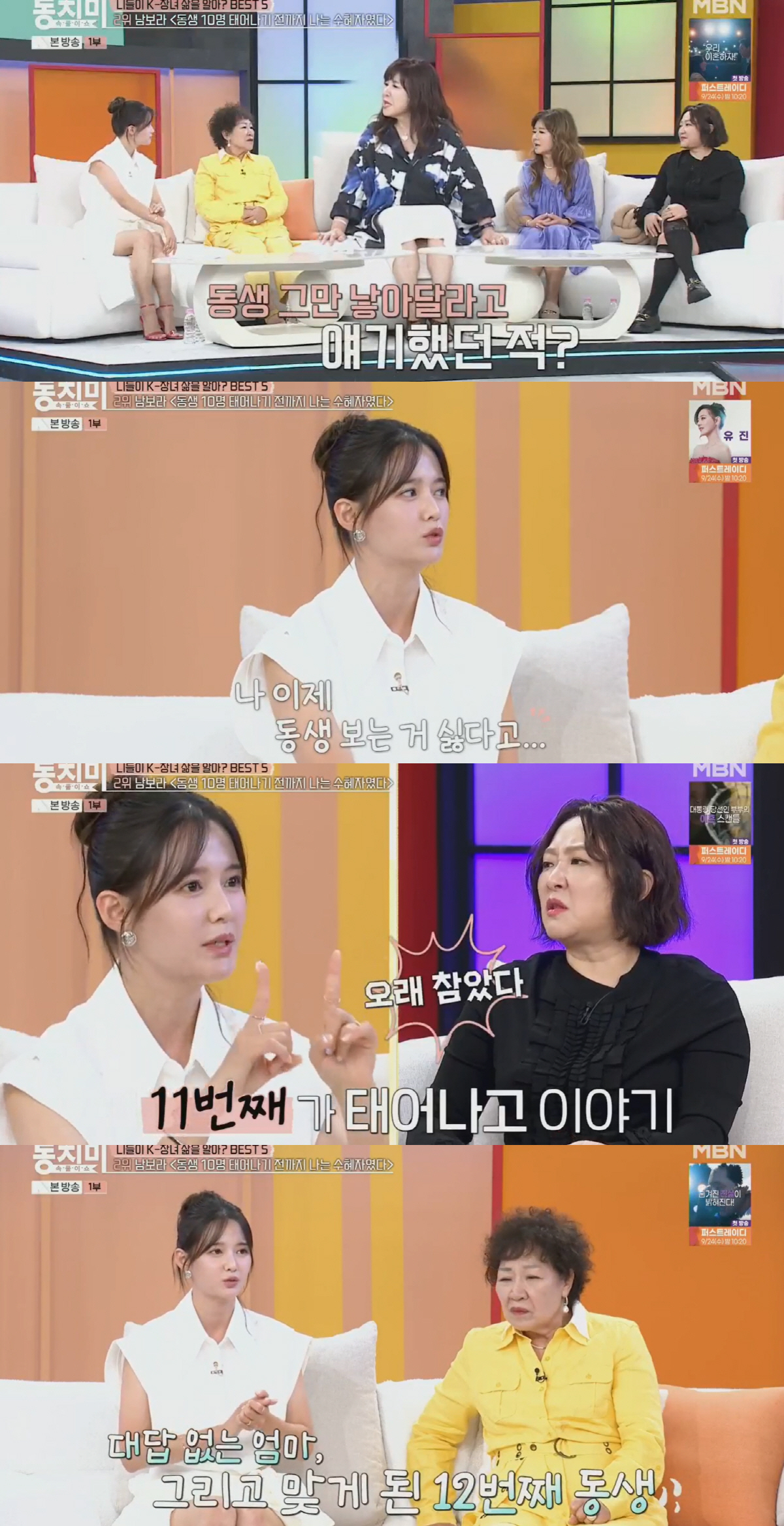 13남매 장녀 남보라 “동생 그만 낳아”..참다 참다한 말