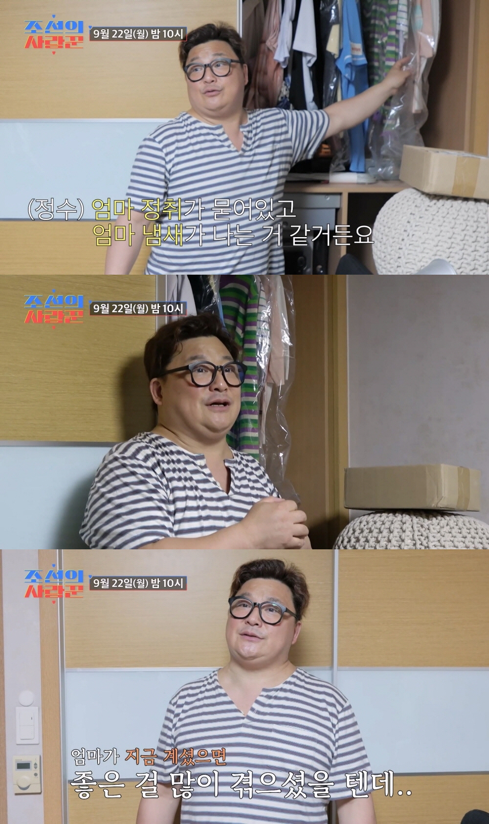 '효자' 윤정수, '12세 연하 ♥원자현' 결혼 앞두고 母추억 "母냄새 …