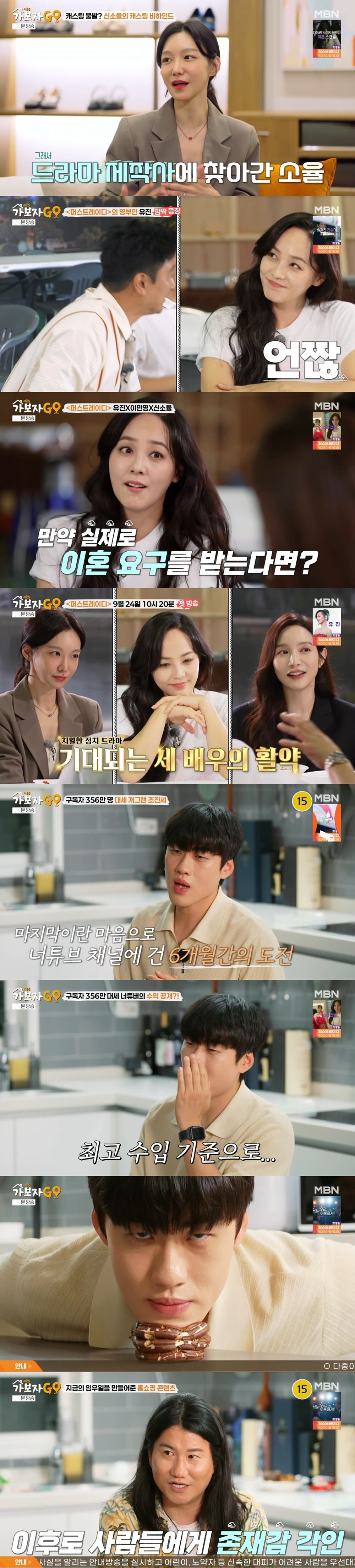 유진 "♥기태영이 이혼 요구" 질문에 황당 "듣고 있나?" ('가보자고5…