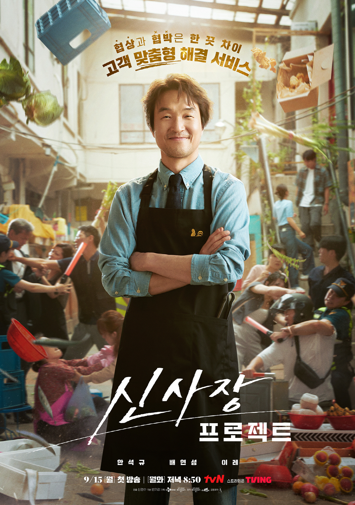 한석규, 베테랑 협상가→치킨집 사장 전직..과거 트라우마 공개될까('신사…