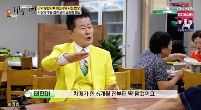 태진아 "♥아내 옥경이, 6년째 치매 투병...끈으로 묶고 잔다" ('백…