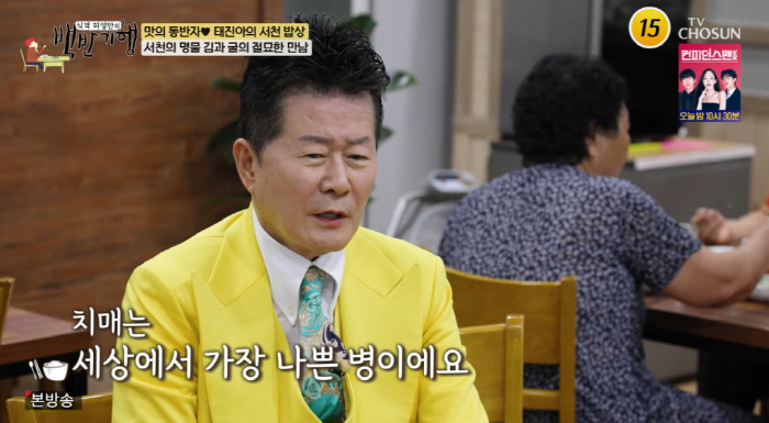 태진아 "♥아내 옥경이, 6년째 치매 투병...끈으로 묶고 잔다" ('백…