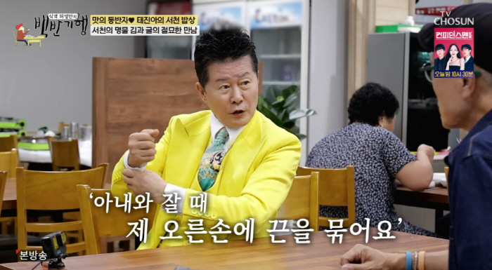 태진아 "♥아내 옥경이, 6년째 치매 투병...끈으로 묶고 잔다" ('백…