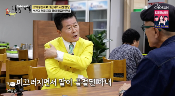 태진아 "♥아내 옥경이, 6년째 치매 투병...끈으로 묶고 잔다" ('백…