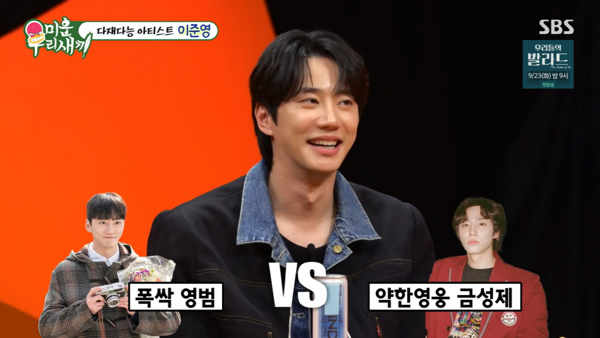 이준영, 신동엽 원망했다.."너무 창피해, 말씀하지 마시지" (미우새)