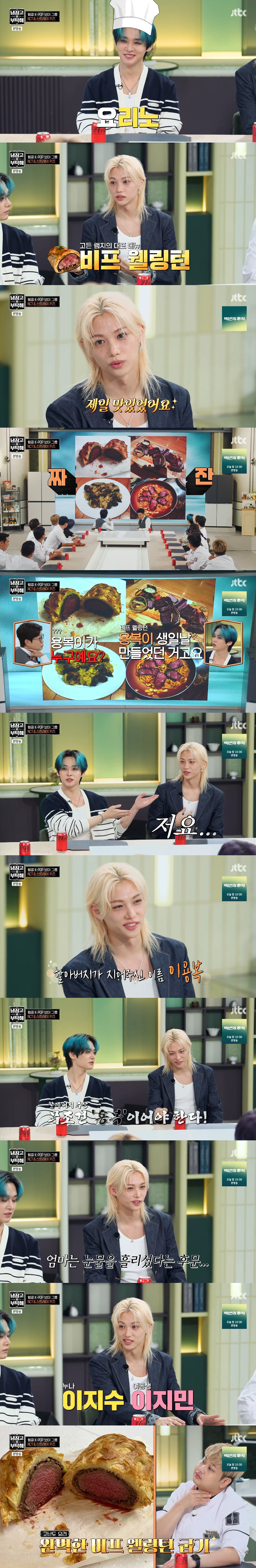 스키즈 필릭스 "한국이름 이용복, 母 6개월간 오열...할아버지가 지어주…
