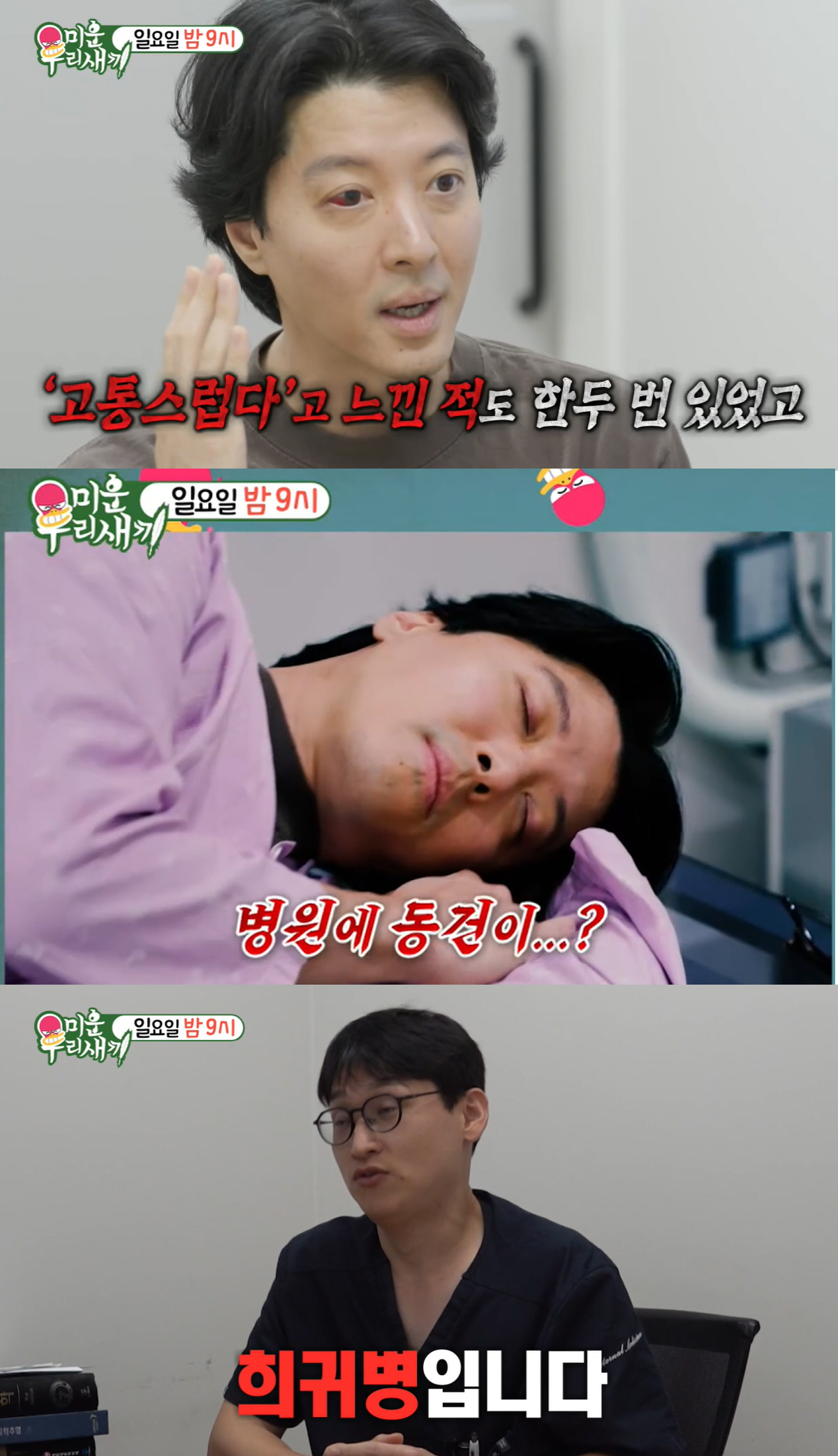 '조윤희 이혼' 이동건 '새빨간 눈' 희귀병 충격 "송곳으로 찌르는 고통…