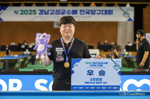 1천500명 함께한 고성 당구 축제…조명우, 3쿠션 정상 정복