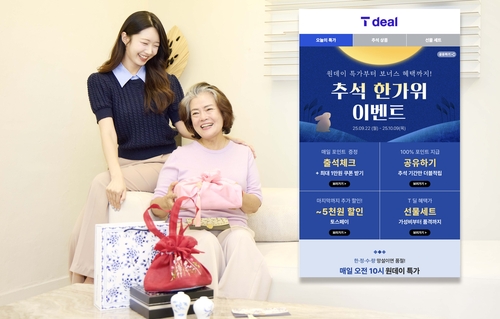SKT, 티딜에서 한가위 맞이 특별 기획전 연다