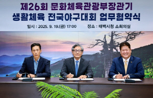 야구협회-태백시, 2028년까지 생활체육 전국대회 개최 협약