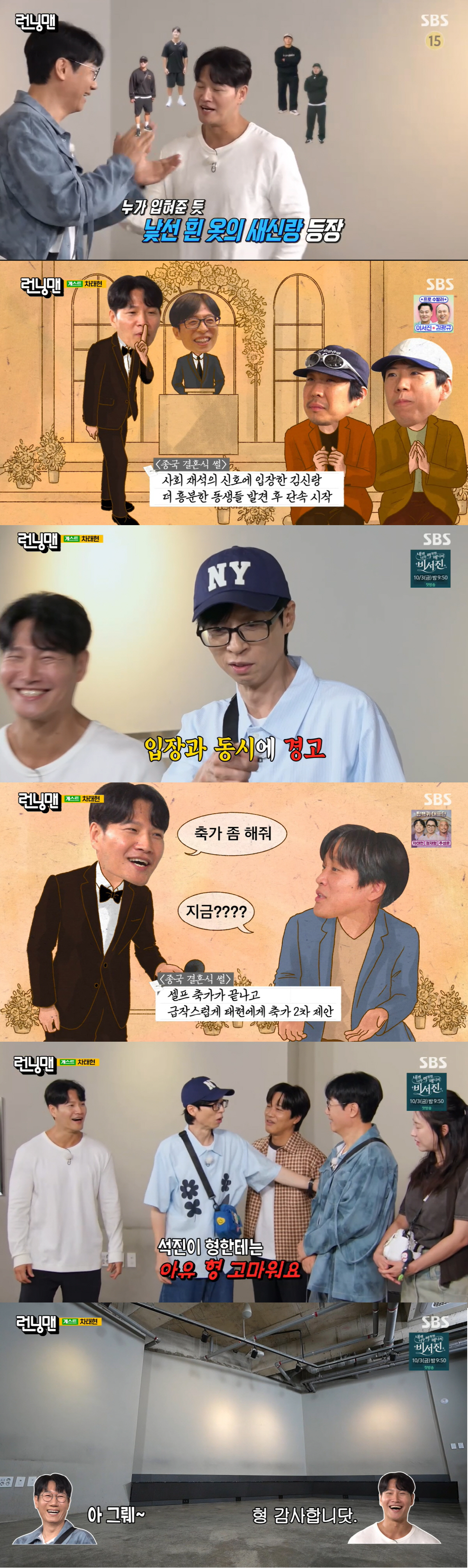 김종국 '극비 결혼식' 하객 축의금 순위 나왔다 "미쳤다! 너무 많이해"