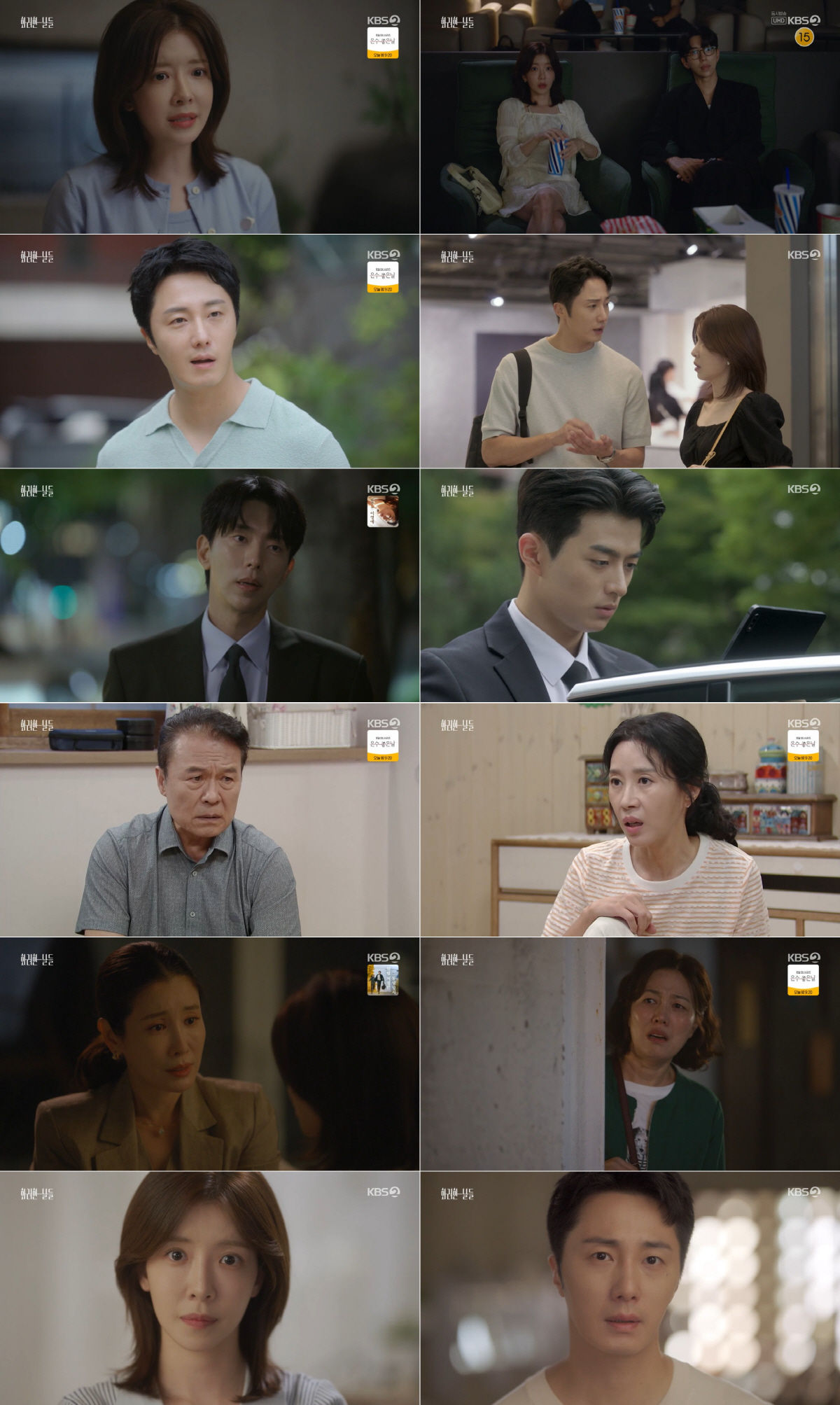 [SC리뷰] 정일우, 정인선·윤현민 데이트에 질투…삼각관계 불씨 점화('…