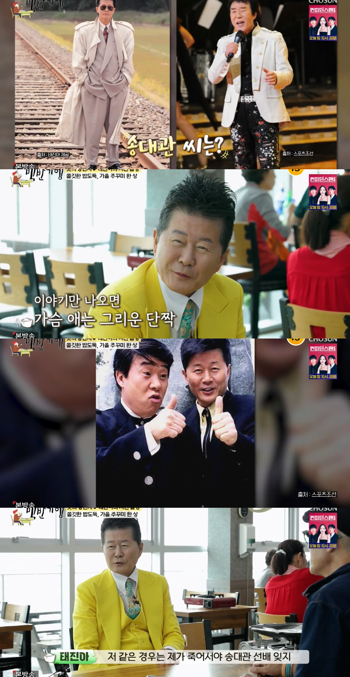 태진아, 故 송대관 향한 깊은 그리움..“죽어서야 잊을 사람”