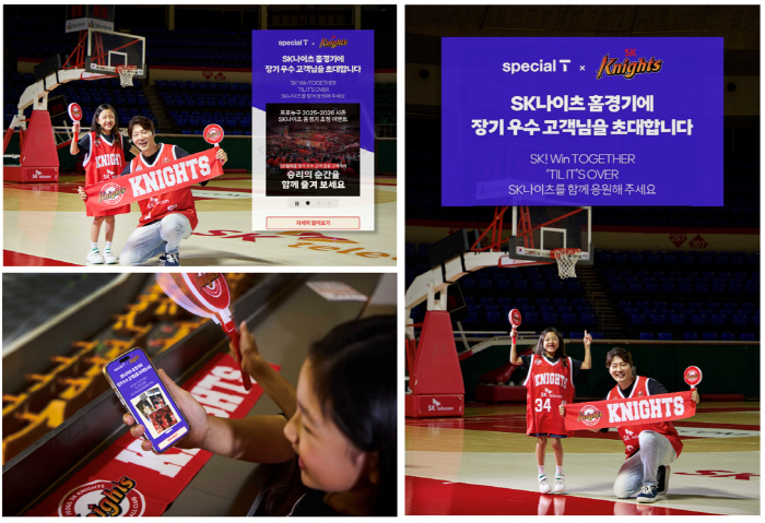 SK텔레콤, 장기 우수 고객 서울 SK 홈경기 초청행사 실시