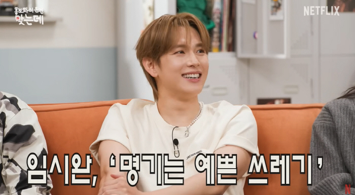 임시완, '예쁜 쓰레기' 논란에 전세계서 악플 쏟아졌는데..."받아들여야…