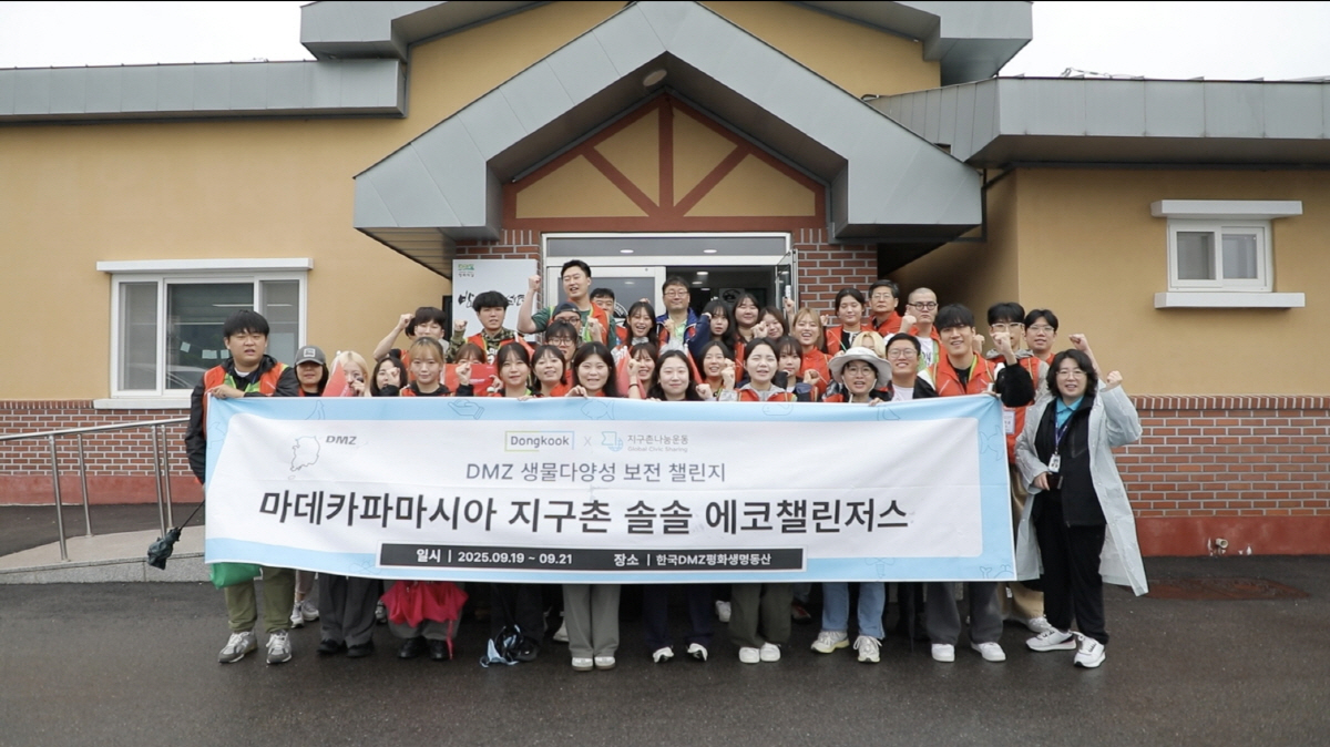 DMZ 일대서 환경 보전 체험…동국제약, '마데카파마시아 지구촌 솔솔 에…