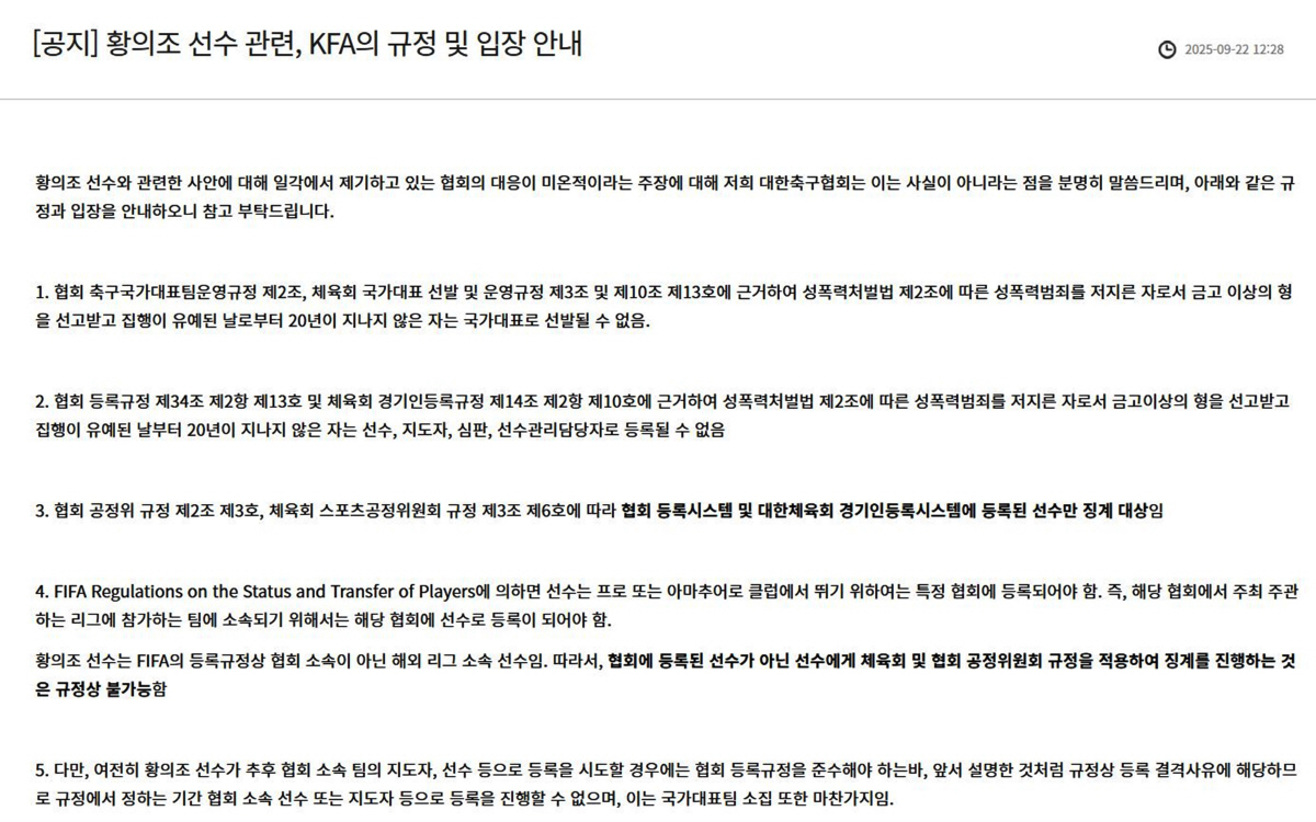 "황의조 징계를 촉구한다" 피해자 대리인,대한체육회에 진정서 제출...축…