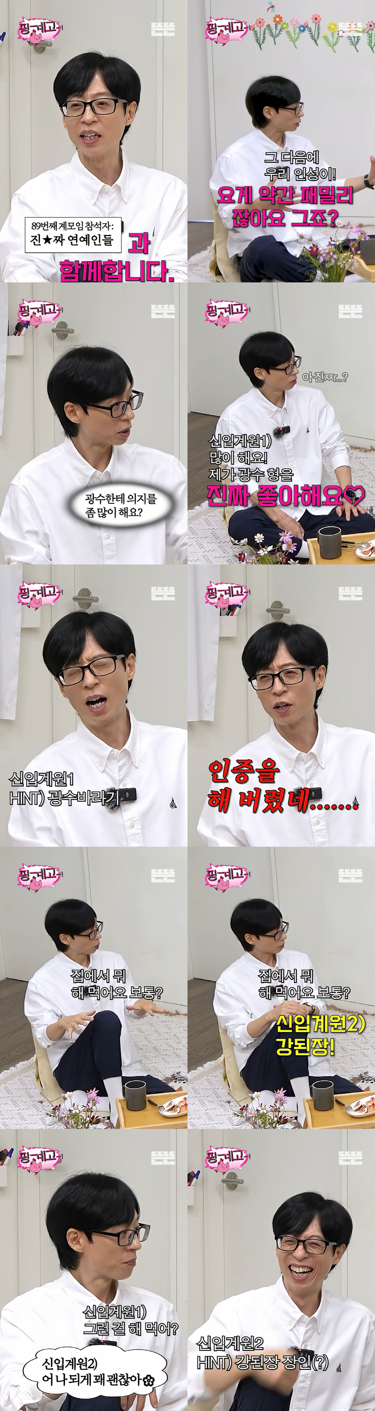 수지♥김우빈, 유재석도 놀란 실물 "진짜 연예인, 빛이 난다"(뜬뜬)