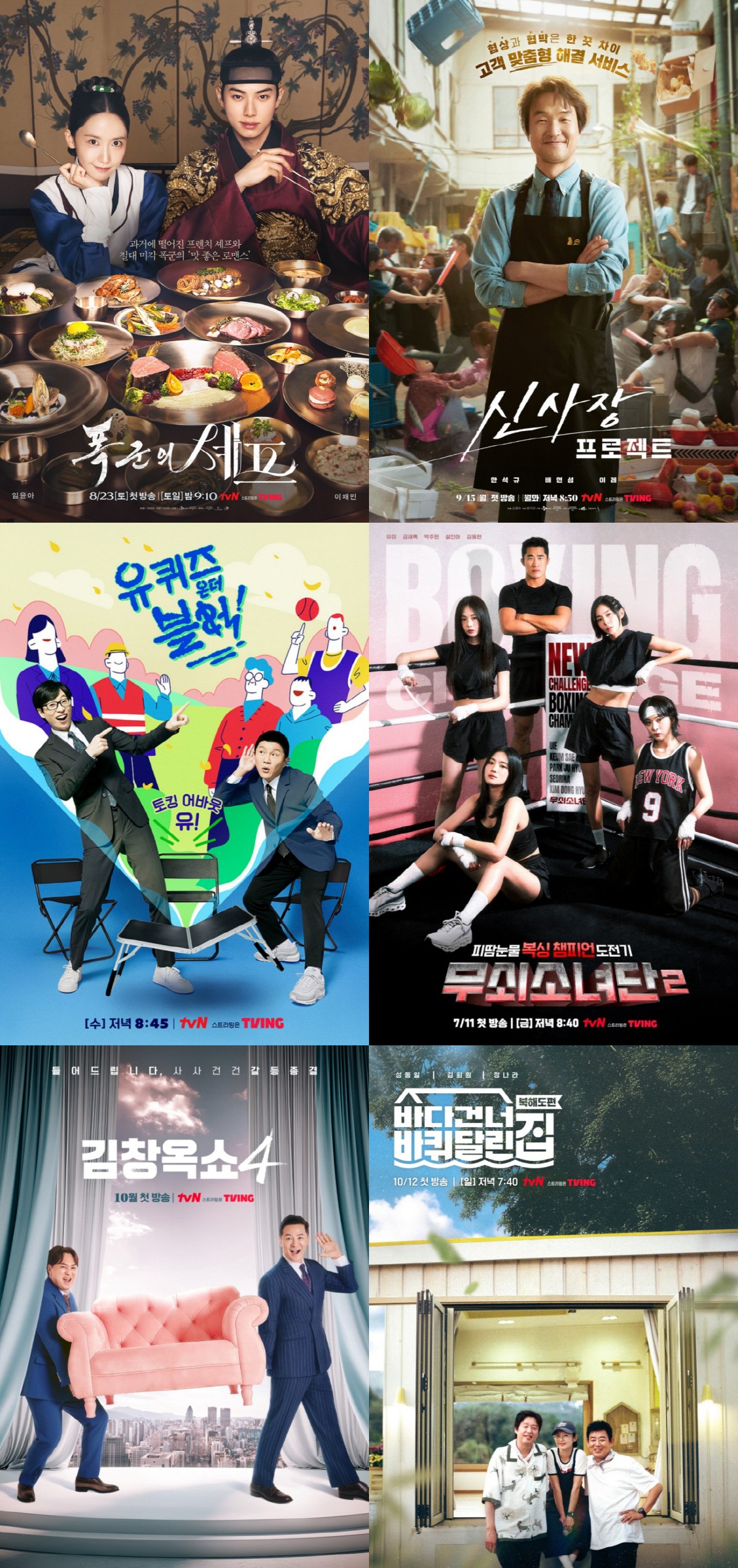 '시청률·화제성 퀸' 임윤아 이을 수 있을까..tvN, 이준호·이정재 대…