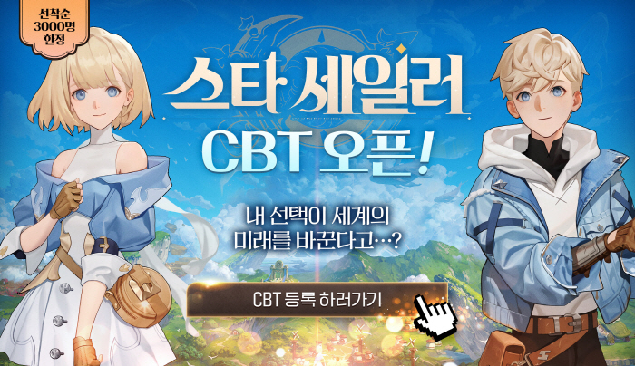 컴투스홀딩스의 신작 RPG '스타 세일러', 글로벌 CBT 진행