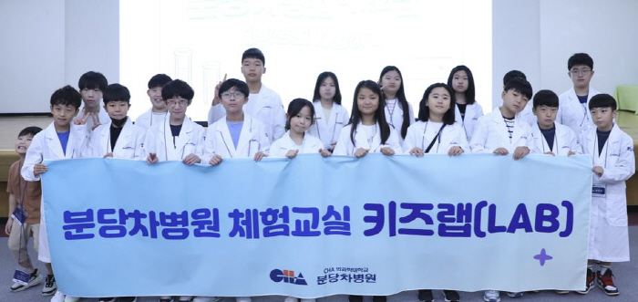 "의료 현장 직접 체험"…분당차병원, 어린이 대상 '차병원 키즈랩' 운영