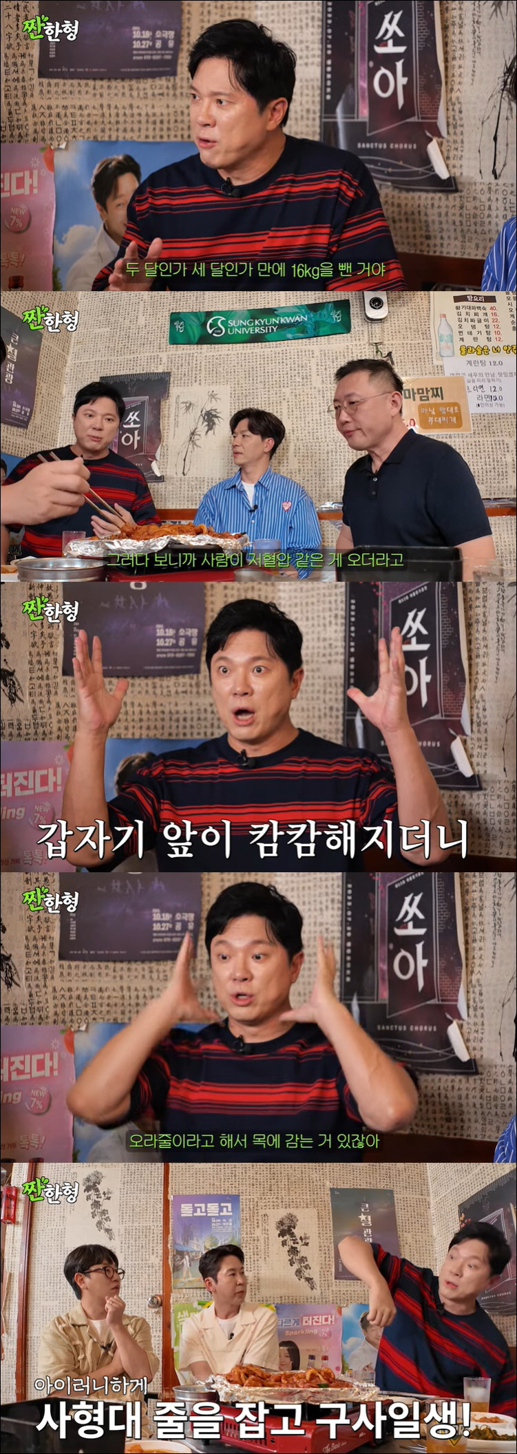 정성화, 급격한 다이어트에 죽을 뻔 "16kg 감량에 저혈압, 2층서 기…