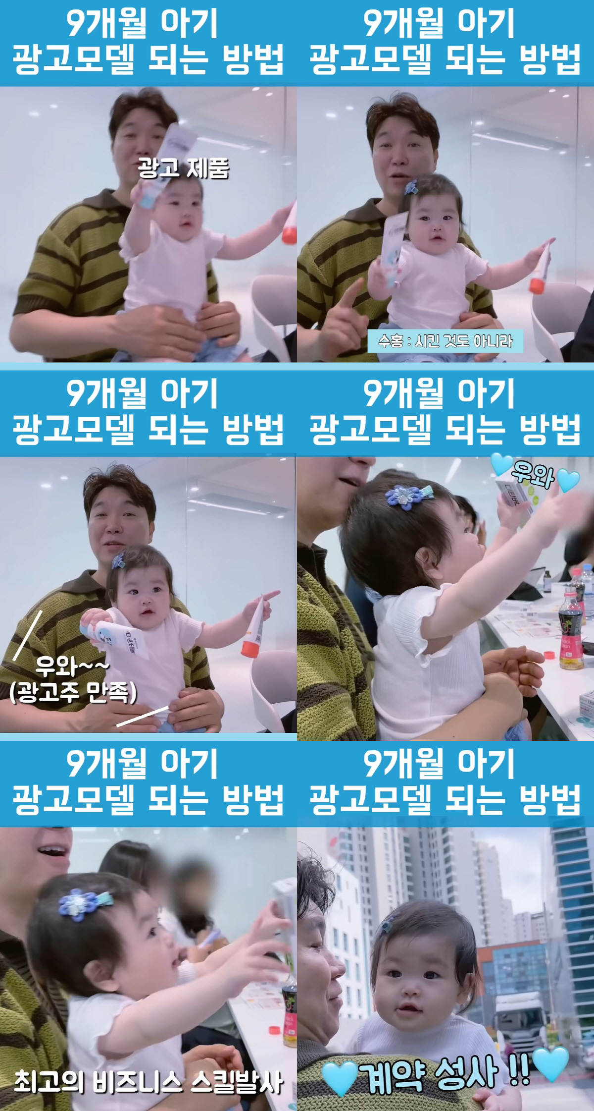 박수홍 딸, 父 수입 넘보는 9개월 아기..'우와' 한마디에 광고모델 됐…