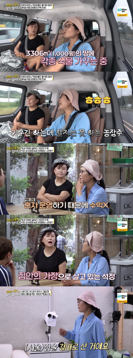 황석정, 서울 3층 건물 경매 낙찰받았다 "부동산에 관심 많아" ('같이…