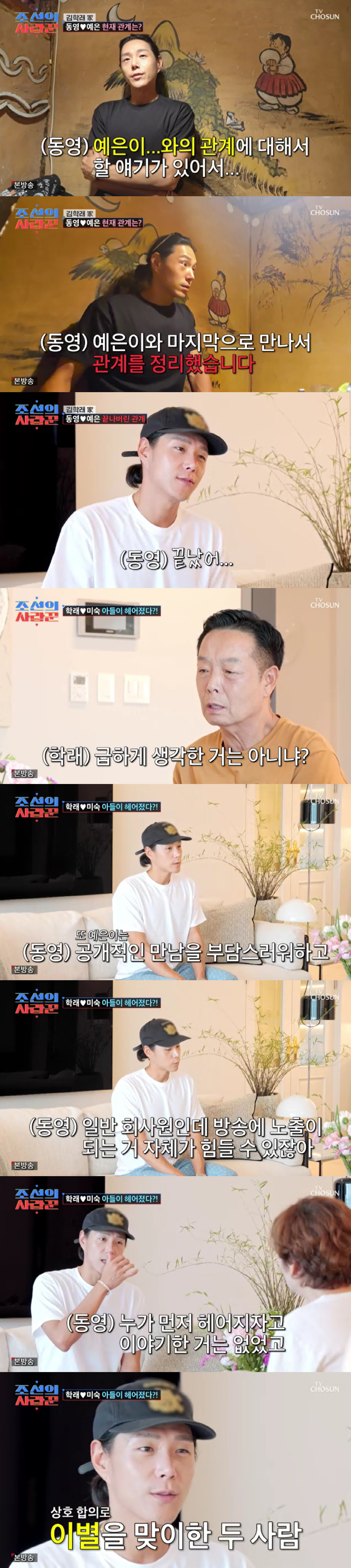 '김학래 子' 김동영, 7세 연하 김예은과 결별 "공개적 만남 부담스러워…