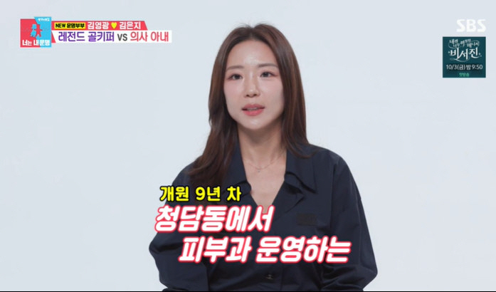 김영광, '청담동 재력가' ♥아내 공개 "산다라박 닮은 피부과 의사" (…