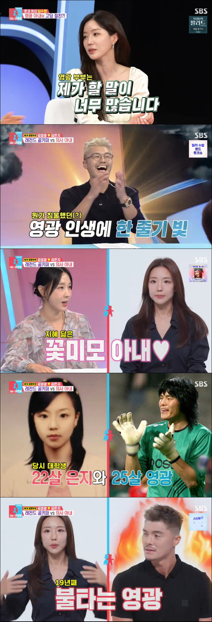 김영광, '청담동 재력가' ♥아내 공개 "산다라박 닮은 피부과 의사" (…