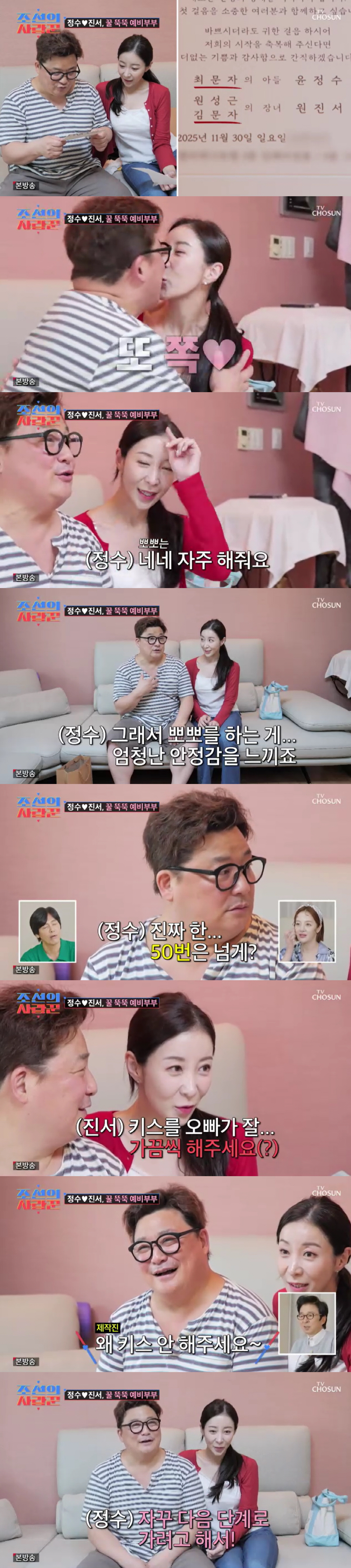 윤정수♥원진서, 50평 신혼집서 거침없는 애정행각.."하루 50번 뽀뽀,…