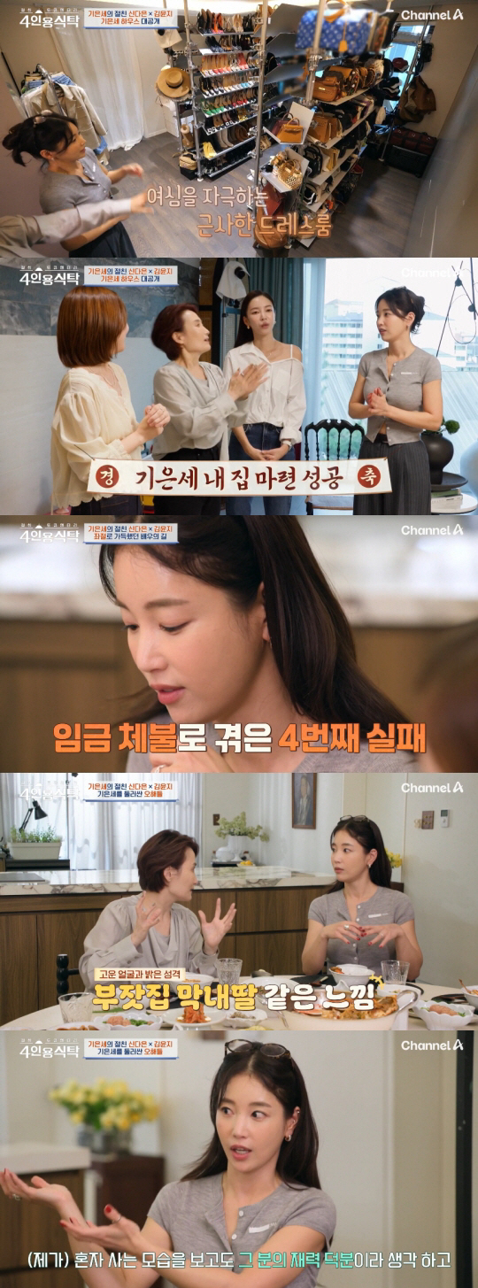 기은세, 전 남편 재력 덕분에 내 집 마련했다니.."남의 것 가진 적 없…