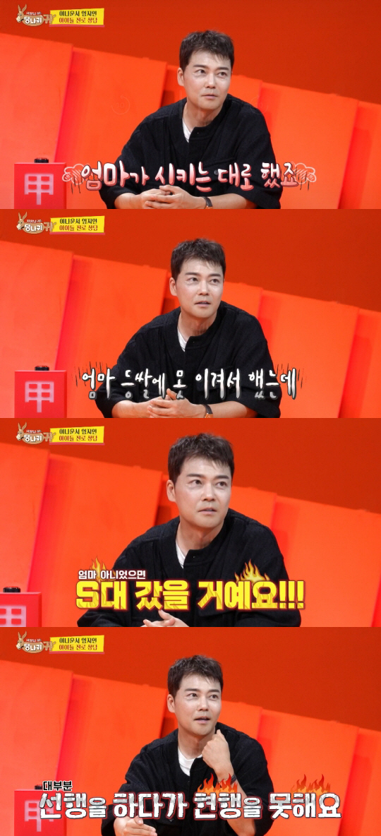 전현무, '목동 극성맘' 母 원망 "엄마 아니었으면 서울대 갔을 것" (…