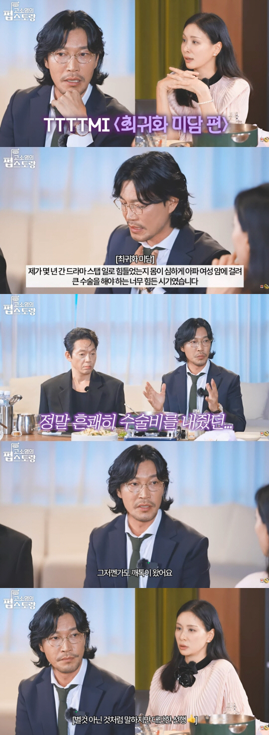 최귀화, '여성암' 스태프에 수술비 쾌척…“제가 할 수 있는 정도 했을 …