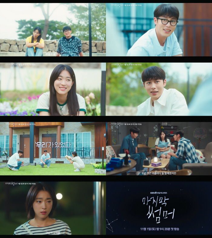 이재욱, 첫 1인 2역 연기…최성은의 진짜 입맞춤 상대는 누구? ('마지막 썸머')