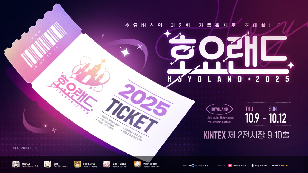 호요버스 5종 게임을 한자리에서 즐기는 '호요랜드2025', 10월 9~…
