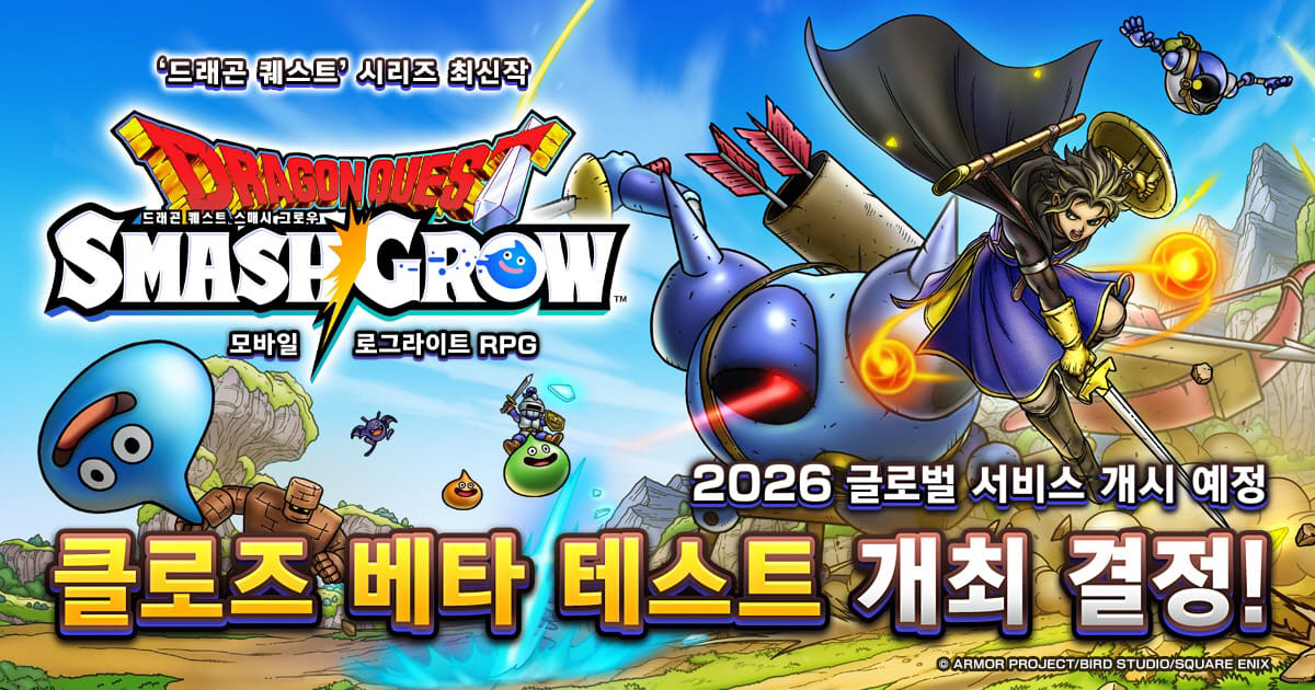 스퀘어에닉스의 신작 모바일 로그라이크 RPG '드래곤 퀘스트 스매시 그로…