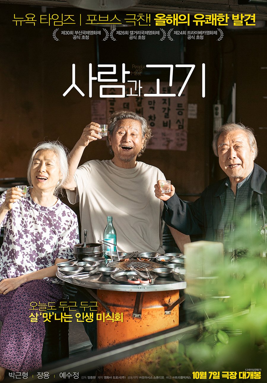 [SC현장] "무전취식하는 노인 3인방"…'사람과 고기' 박근형·장용→예…