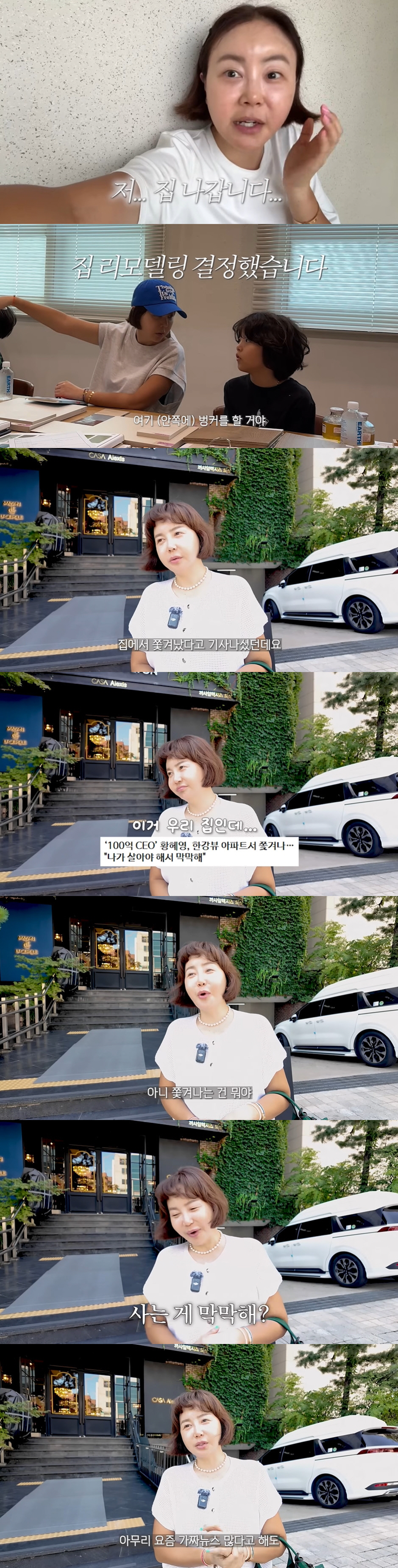 황혜영, 3개월 공들인 '한강뷰家' 공개...'100억 CEO' 럭셔리 …