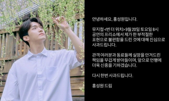 [SC이슈] 배우 홍성원, 공연 중 성차별 논란 발언 사과 “부적절한 표…