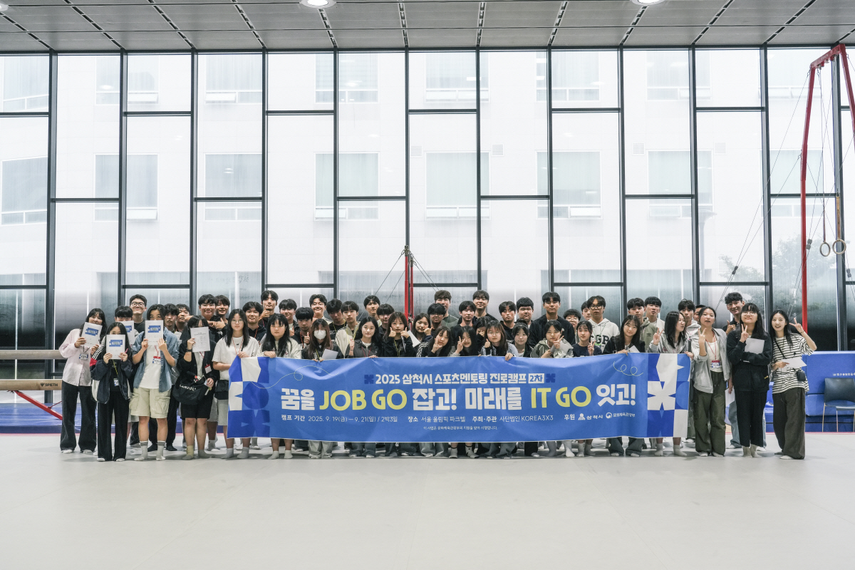 "삼척과 미래를 이은 스포츠멘토링 진로캠프!" 스포츠로 한 뼘 더 성장한…