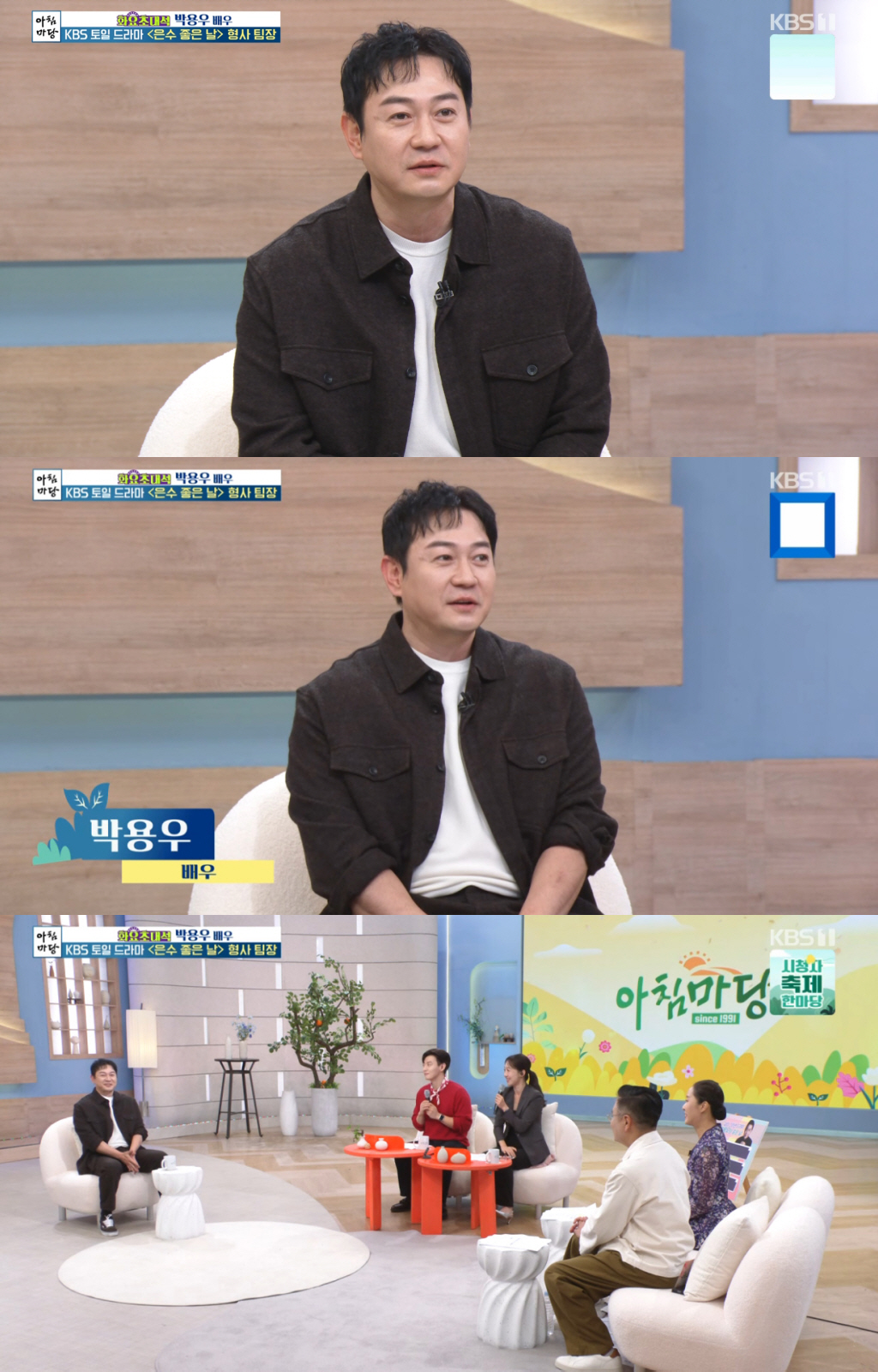 [SC리뷰] "KBS 드라마 하면 좋은 일 생겨" 박용우, '아침마당' …