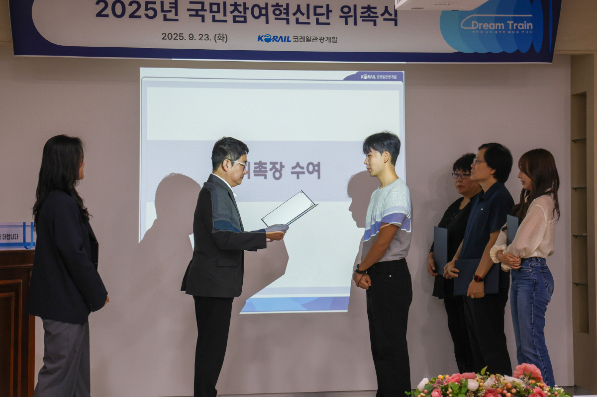 '서비스 혁신 강화' 코레일관광개발, 국민참여혁신단 위촉식 개최